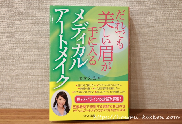 アートメイクの本